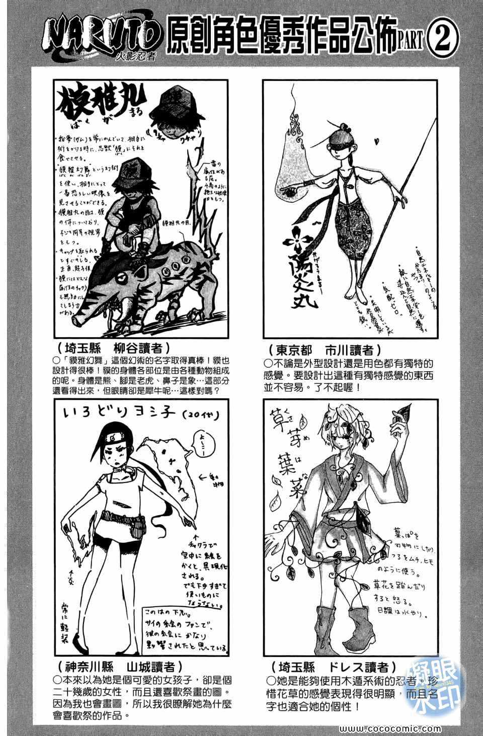 《火影忍者》漫画最新章节第55卷免费下拉式在线观看章节第【102】张图片