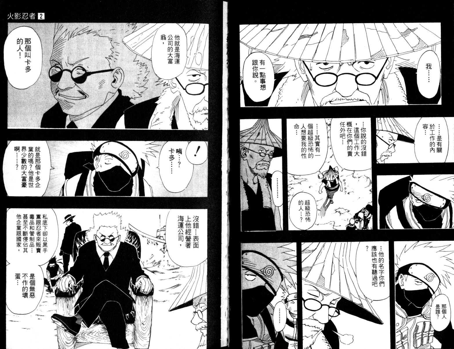 《火影忍者》漫画最新章节第2卷免费下拉式在线观看章节第【38】张图片