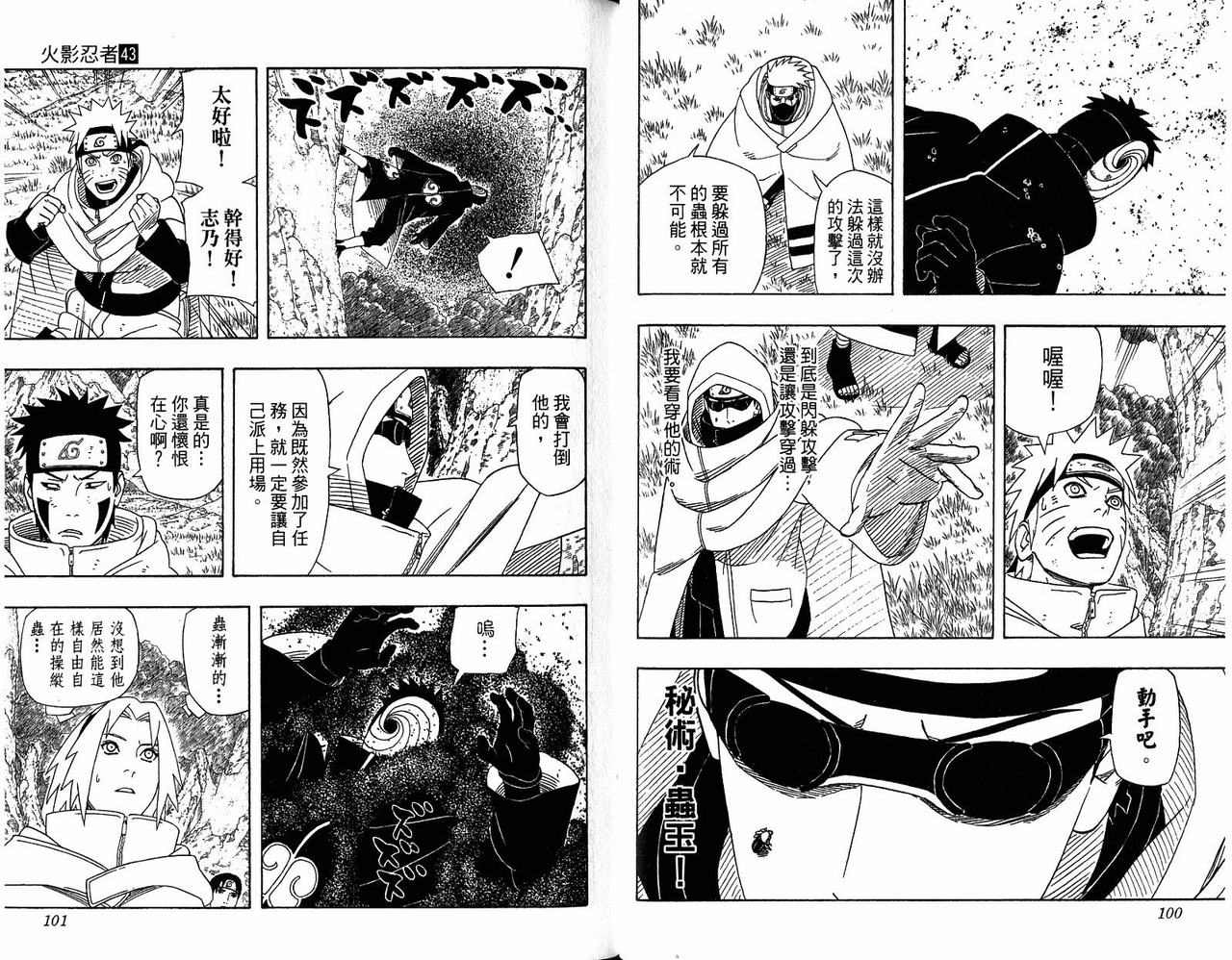 《火影忍者》漫画最新章节第43卷免费下拉式在线观看章节第【52】张图片