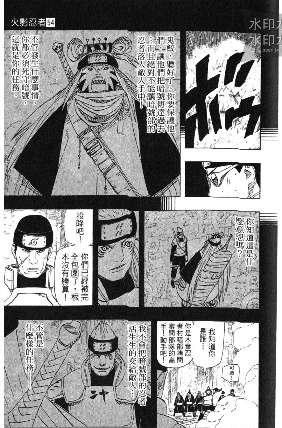 《火影忍者》漫画最新章节第54卷免费下拉式在线观看章节第【52】张图片