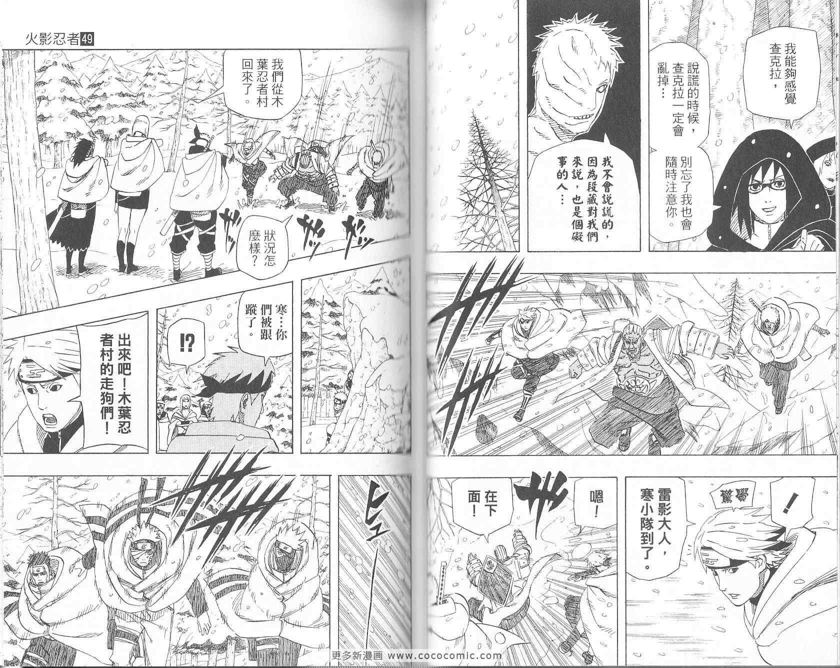 《火影忍者》漫画最新章节第49卷免费下拉式在线观看章节第【34】张图片