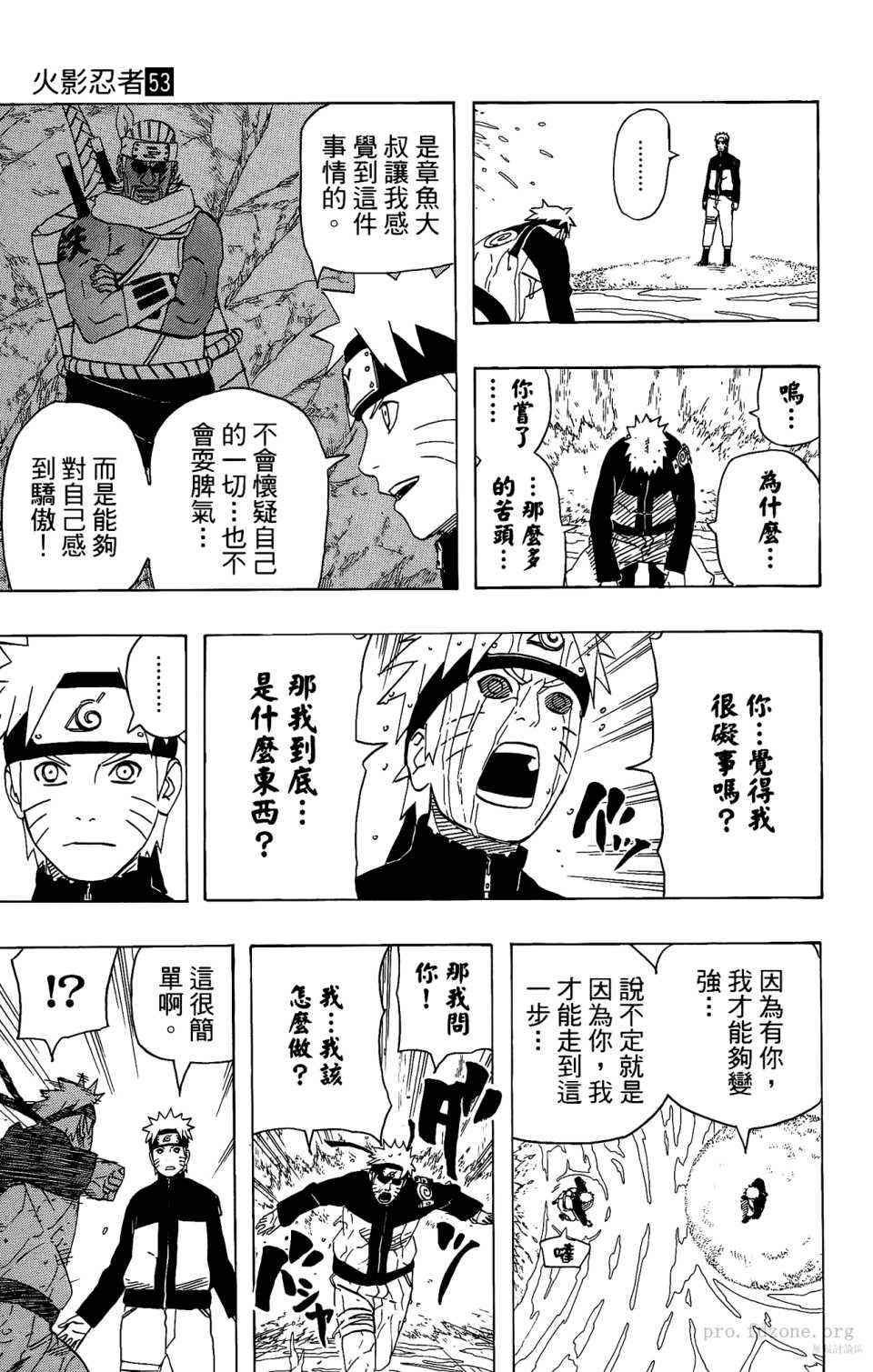 《火影忍者》漫画最新章节第53卷免费下拉式在线观看章节第【16】张图片