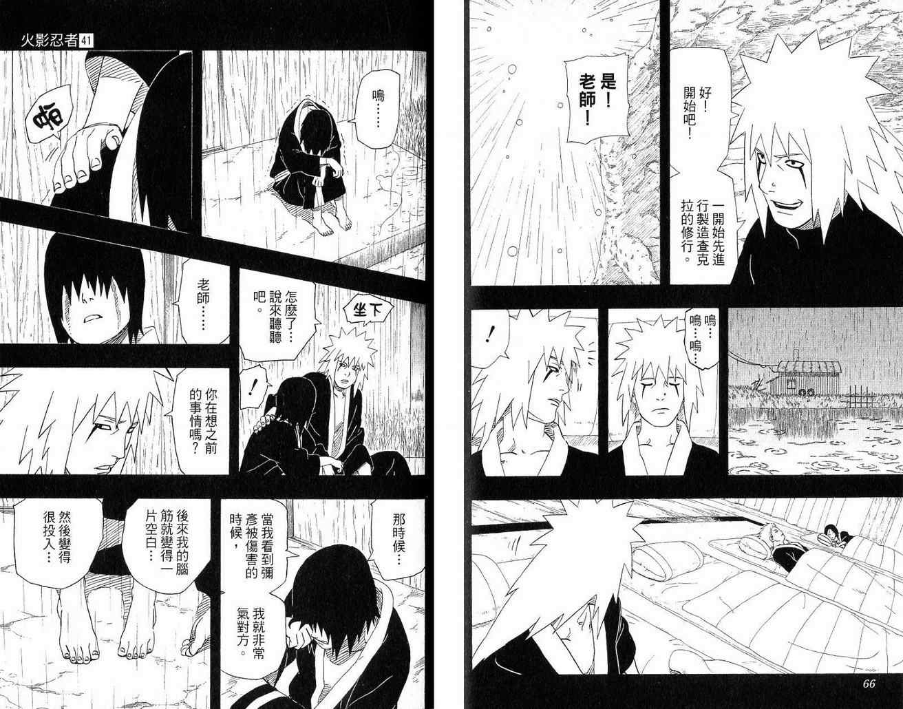 《火影忍者》漫画最新章节第41卷免费下拉式在线观看章节第【34】张图片