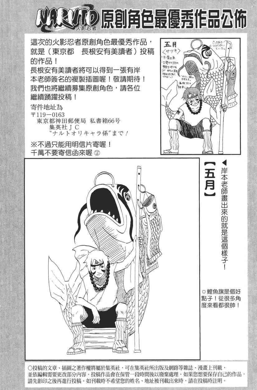 《火影忍者》漫画最新章节第69卷免费下拉式在线观看章节第【184】张图片