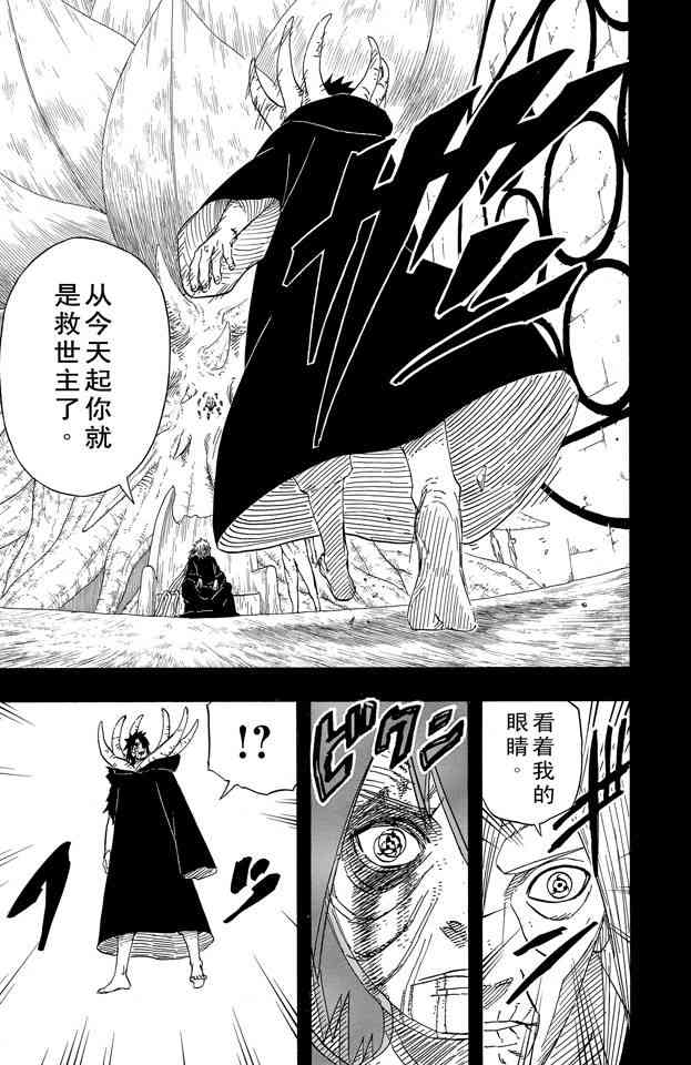 《火影忍者》漫画最新章节第63卷免费下拉式在线观看章节第【144】张图片