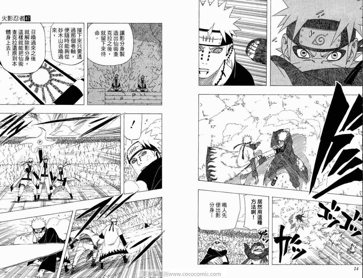 《火影忍者》漫画最新章节第47卷免费下拉式在线观看章节第【8】张图片