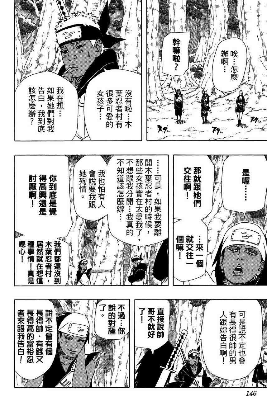 《火影忍者》漫画最新章节第48卷免费下拉式在线观看章节第【143】张图片