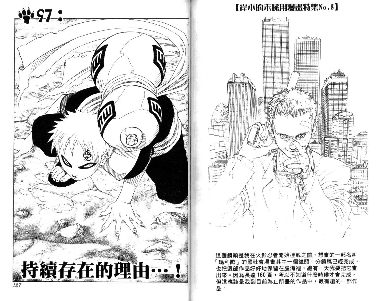 《火影忍者》漫画最新章节第11卷免费下拉式在线观看章节第【64】张图片