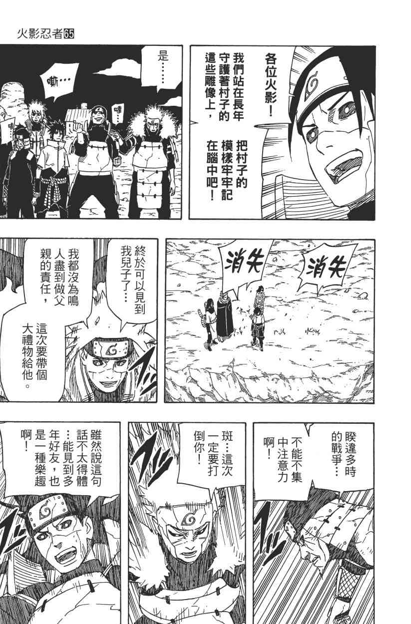 《火影忍者》漫画最新章节第65卷免费下拉式在线观看章节第【177】张图片