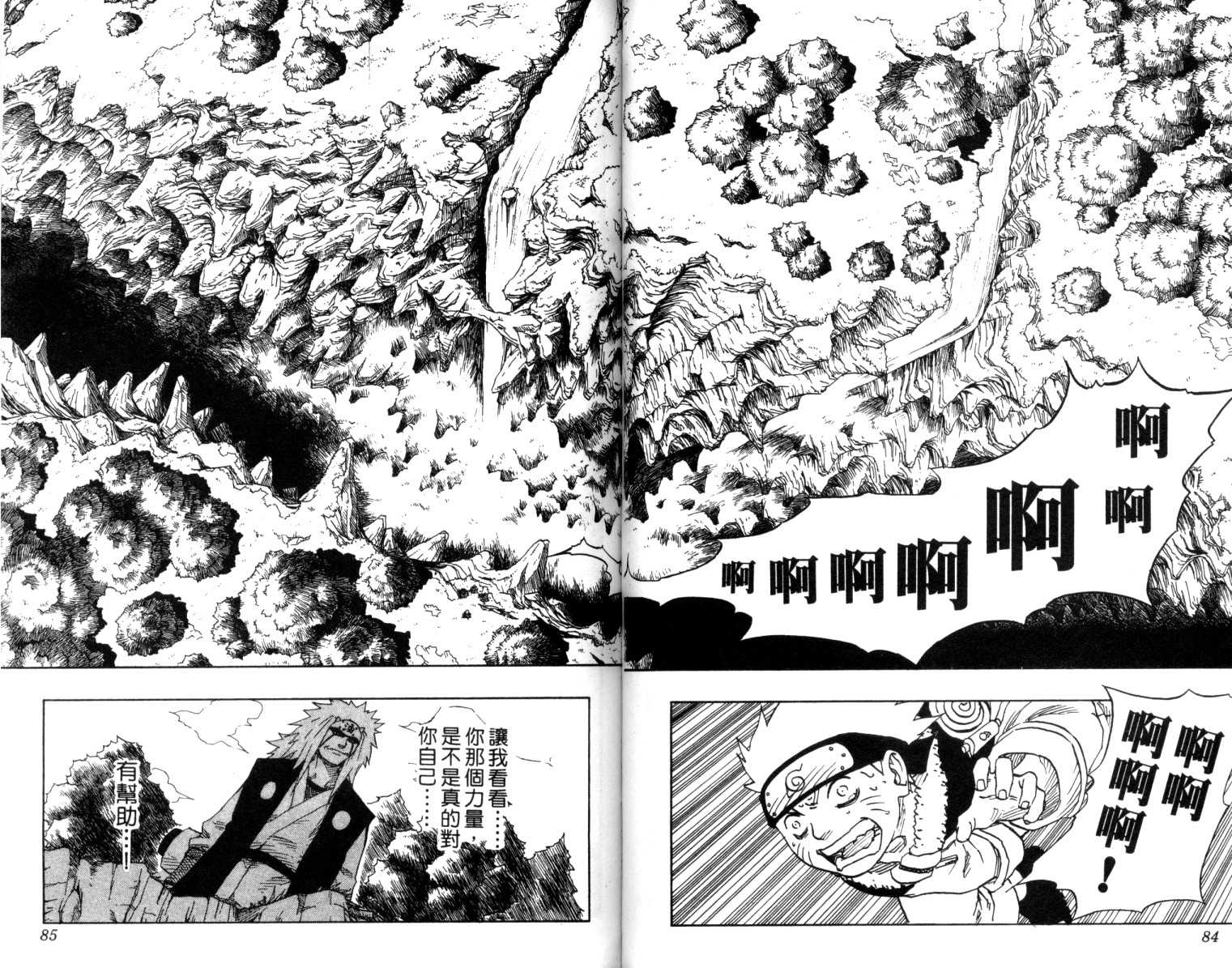 《火影忍者》漫画最新章节第11卷免费下拉式在线观看章节第【43】张图片