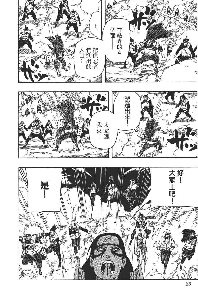 《火影忍者》漫画最新章节第66卷免费下拉式在线观看章节第【80】张图片