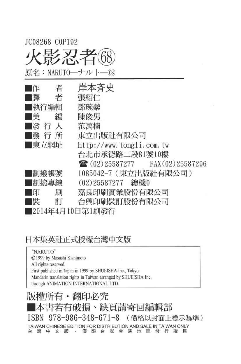 《火影忍者》漫画最新章节第68卷免费下拉式在线观看章节第【166】张图片