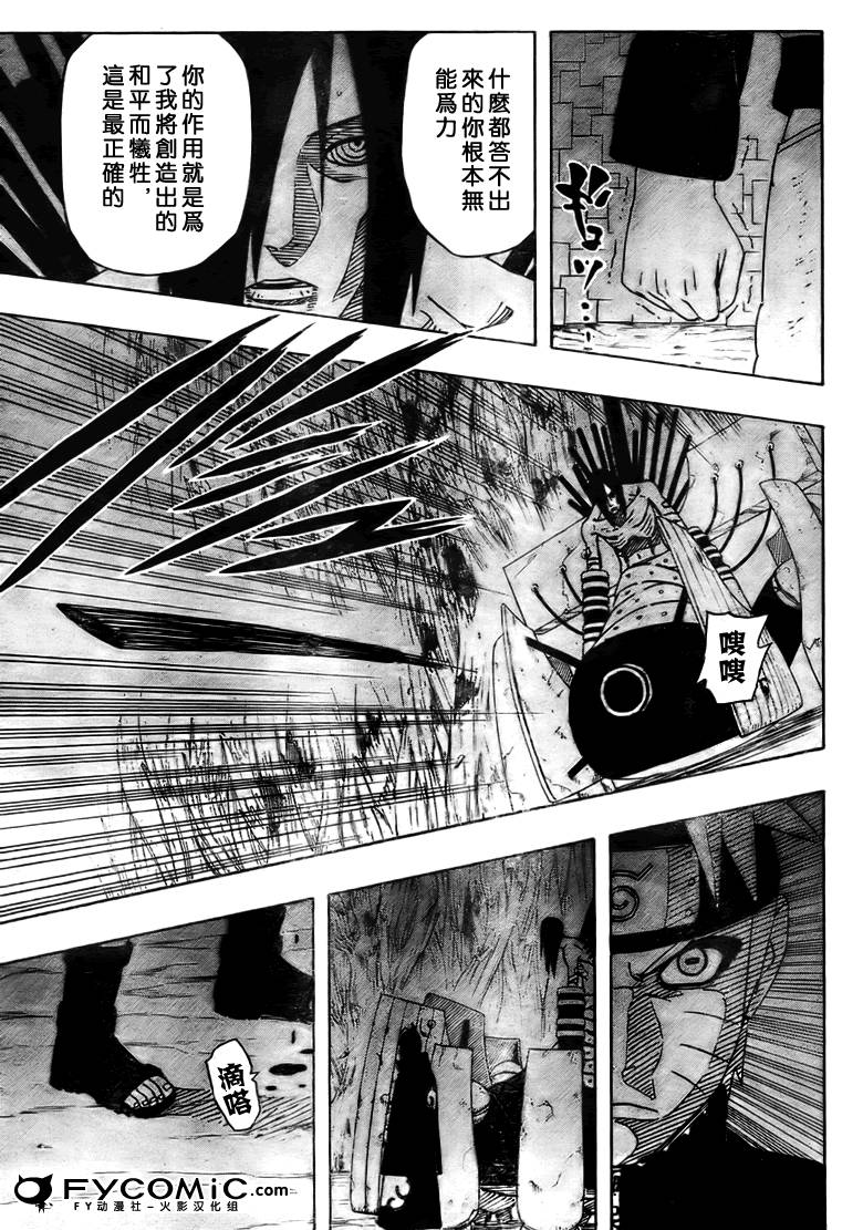 《火影忍者》漫画最新章节第444话免费下拉式在线观看章节第【3】张图片