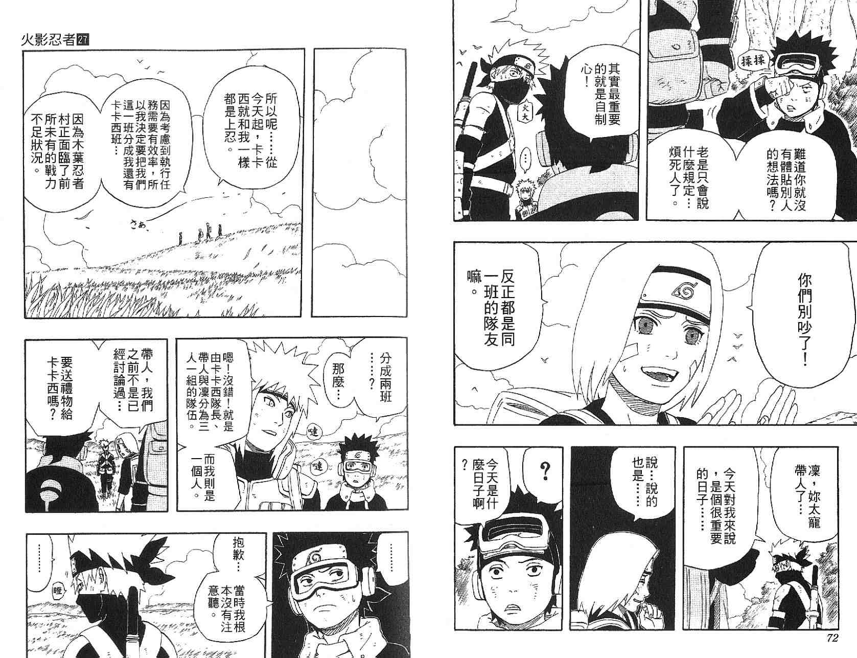 《火影忍者》漫画最新章节第27卷免费下拉式在线观看章节第【38】张图片