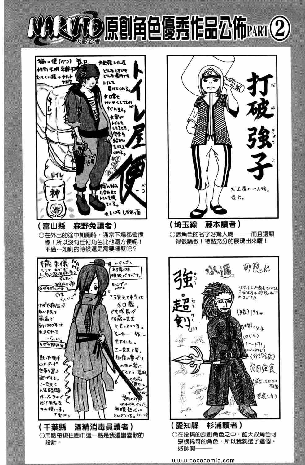 《火影忍者》漫画最新章节第57卷免费下拉式在线观看章节第【95】张图片