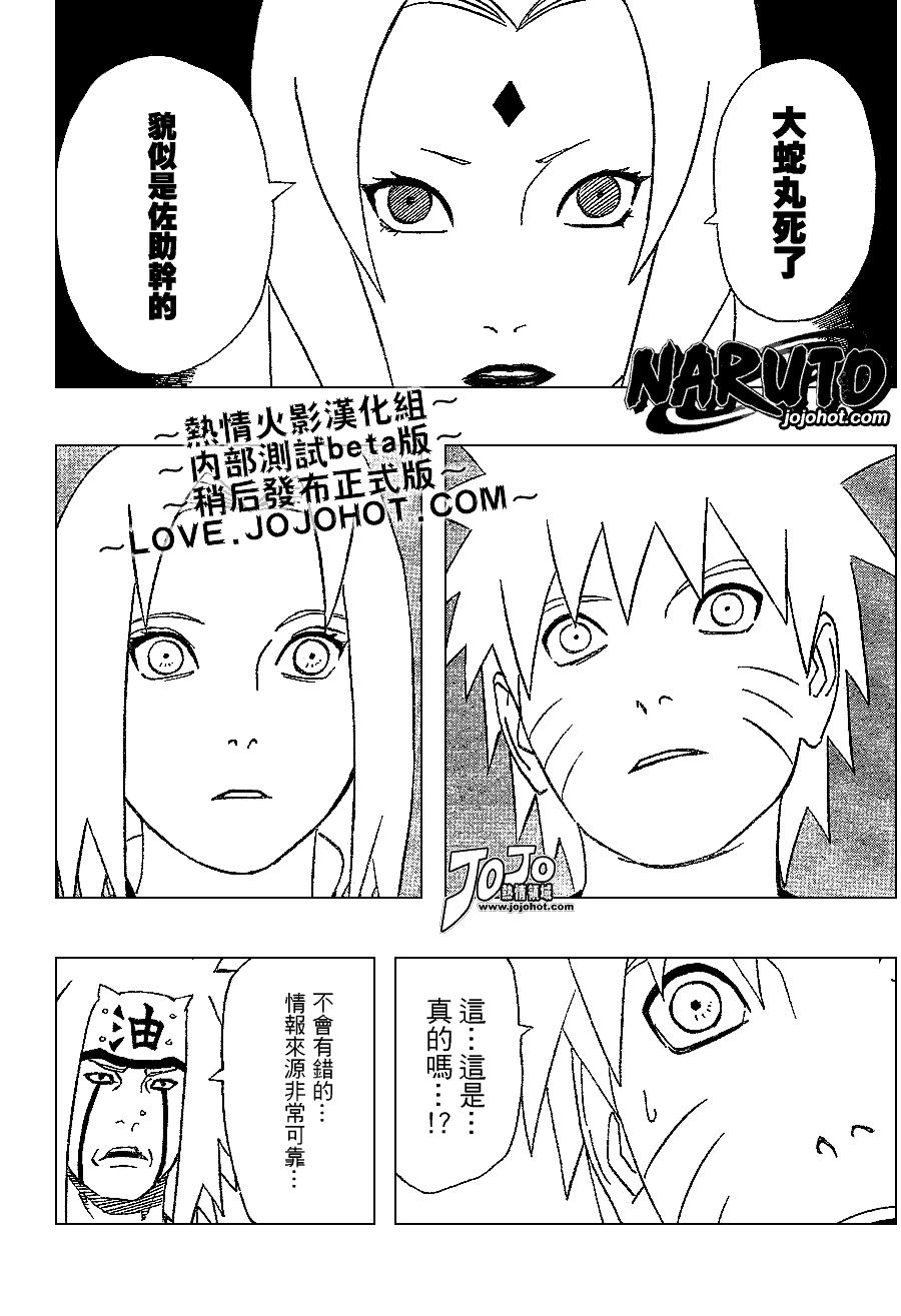 《火影忍者》漫画最新章节第350话免费下拉式在线观看章节第【4】张图片