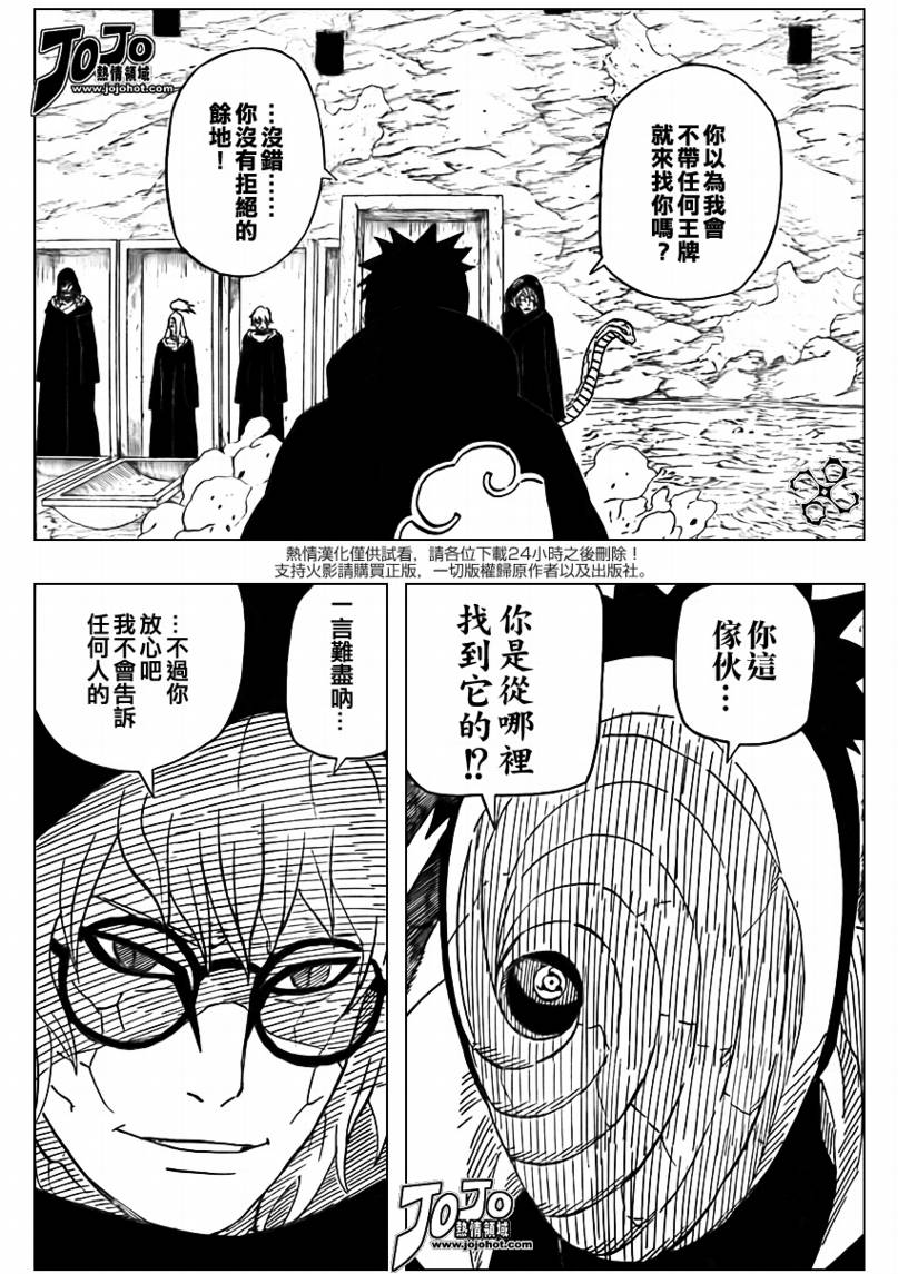 《火影忍者》漫画最新章节第490话免费下拉式在线观看章节第【4】张图片