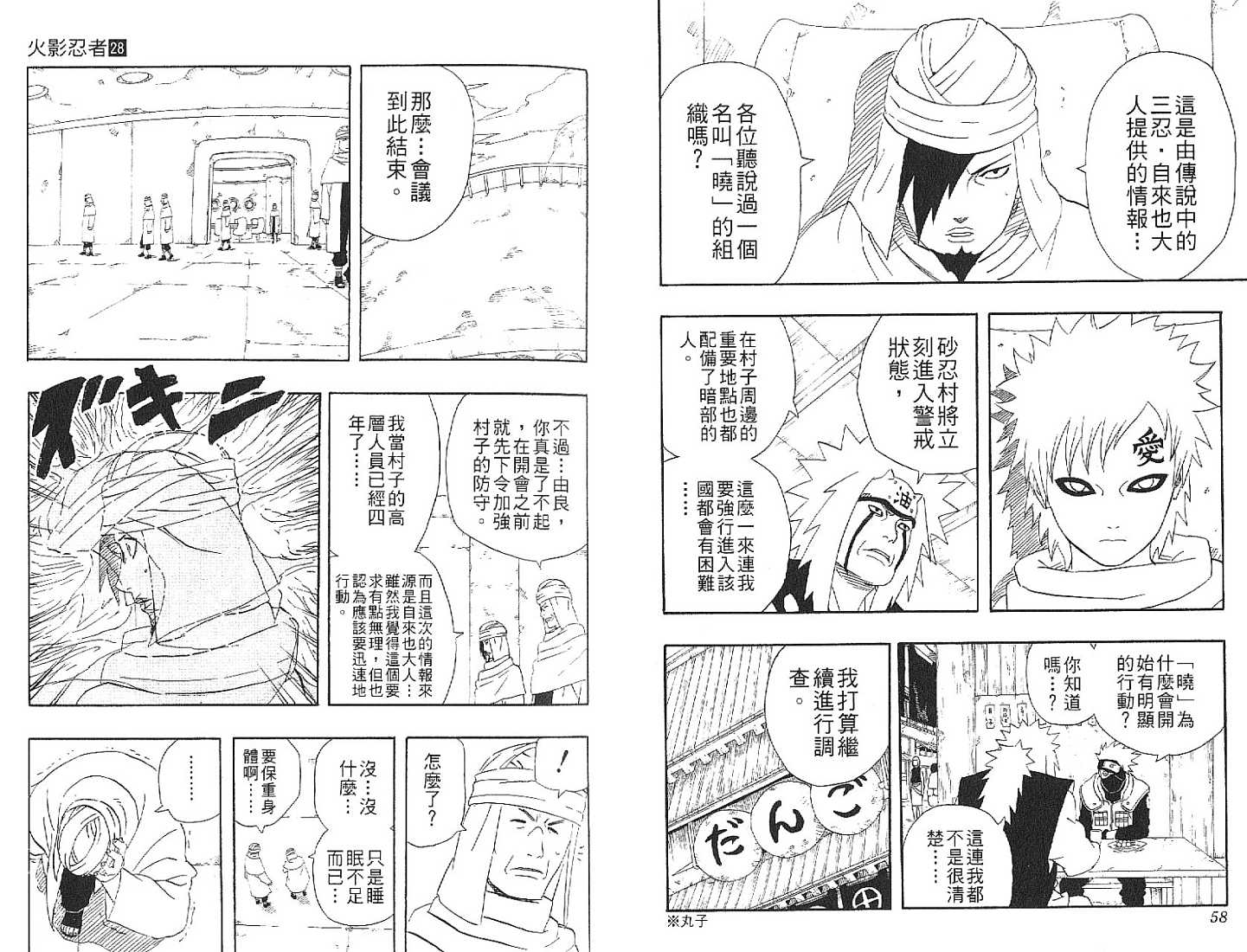 《火影忍者》漫画最新章节第28卷免费下拉式在线观看章节第【30】张图片