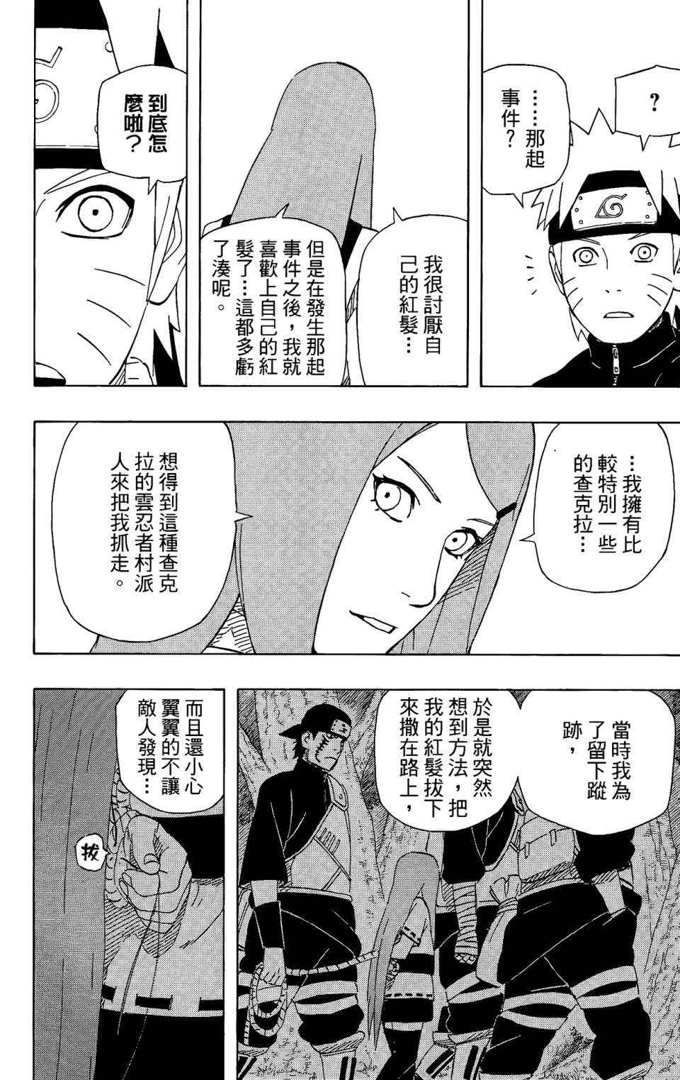 《火影忍者》漫画最新章节第53卷免费下拉式在线观看章节第【73】张图片