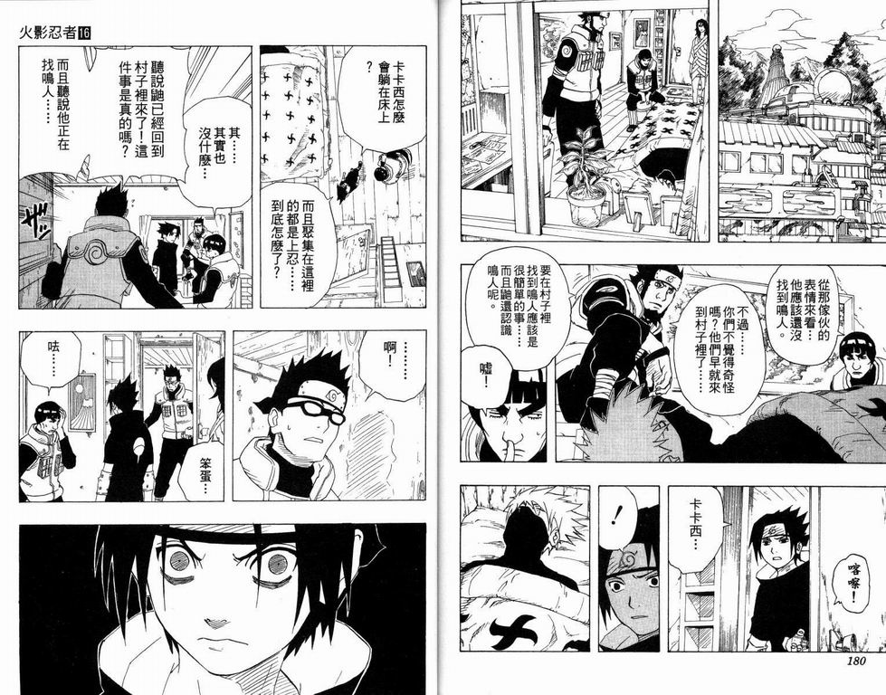 《火影忍者》漫画最新章节第16卷免费下拉式在线观看章节第【91】张图片