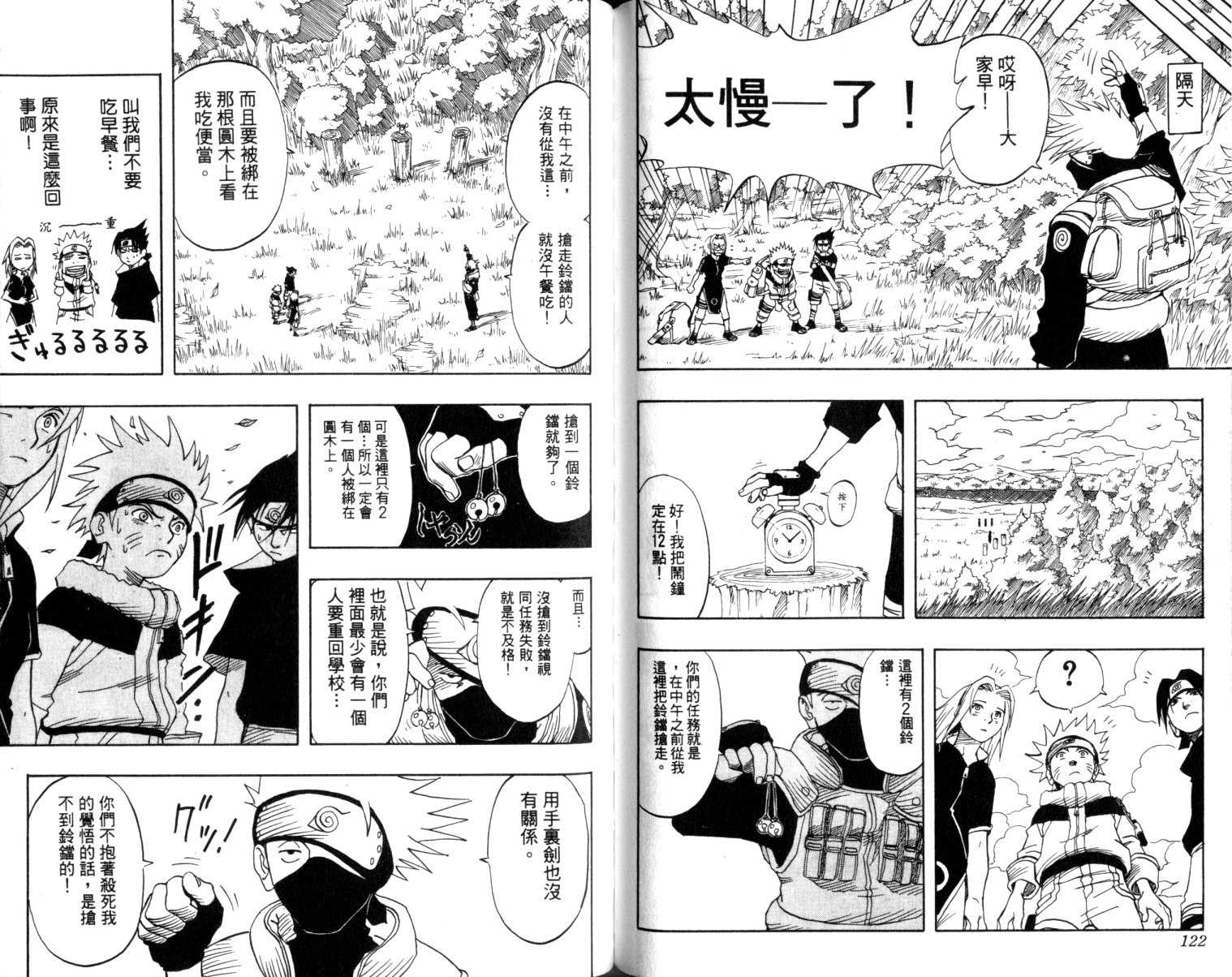 《火影忍者》漫画最新章节第1卷免费下拉式在线观看章节第【62】张图片