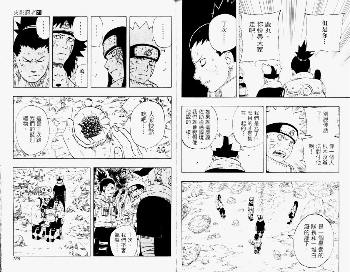 《火影忍者》漫画最新章节第21卷免费下拉式在线观看章节第【83】张图片