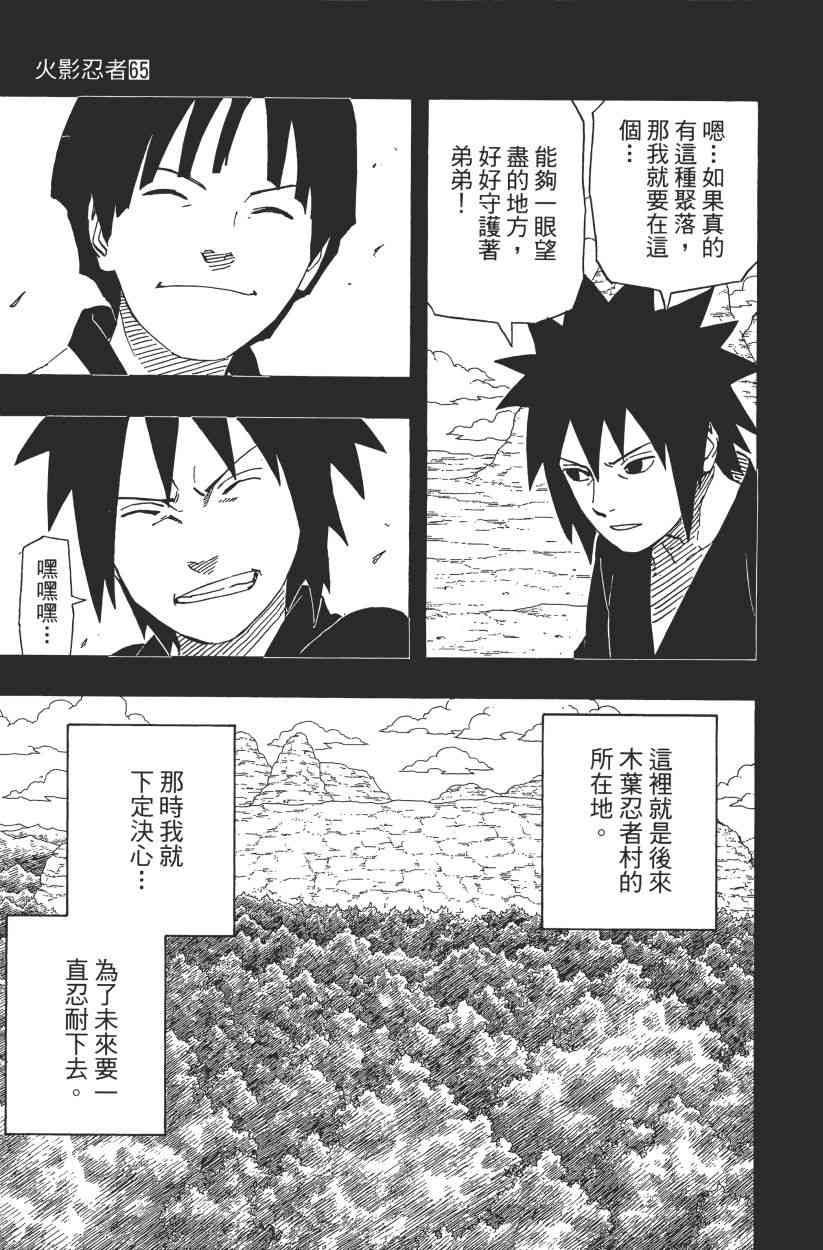 《火影忍者》漫画最新章节第65卷免费下拉式在线观看章节第【99】张图片