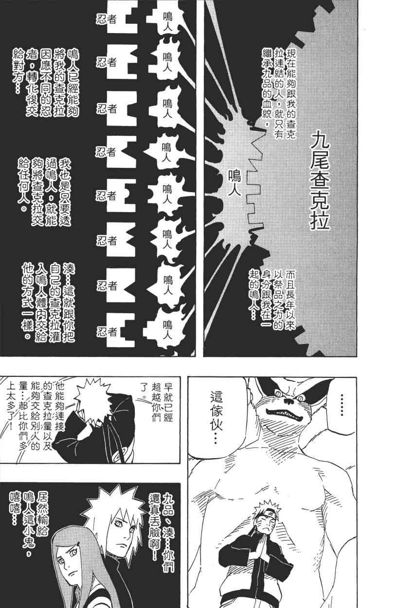 《火影忍者》漫画最新章节第64卷免费下拉式在线观看章节第【166】张图片