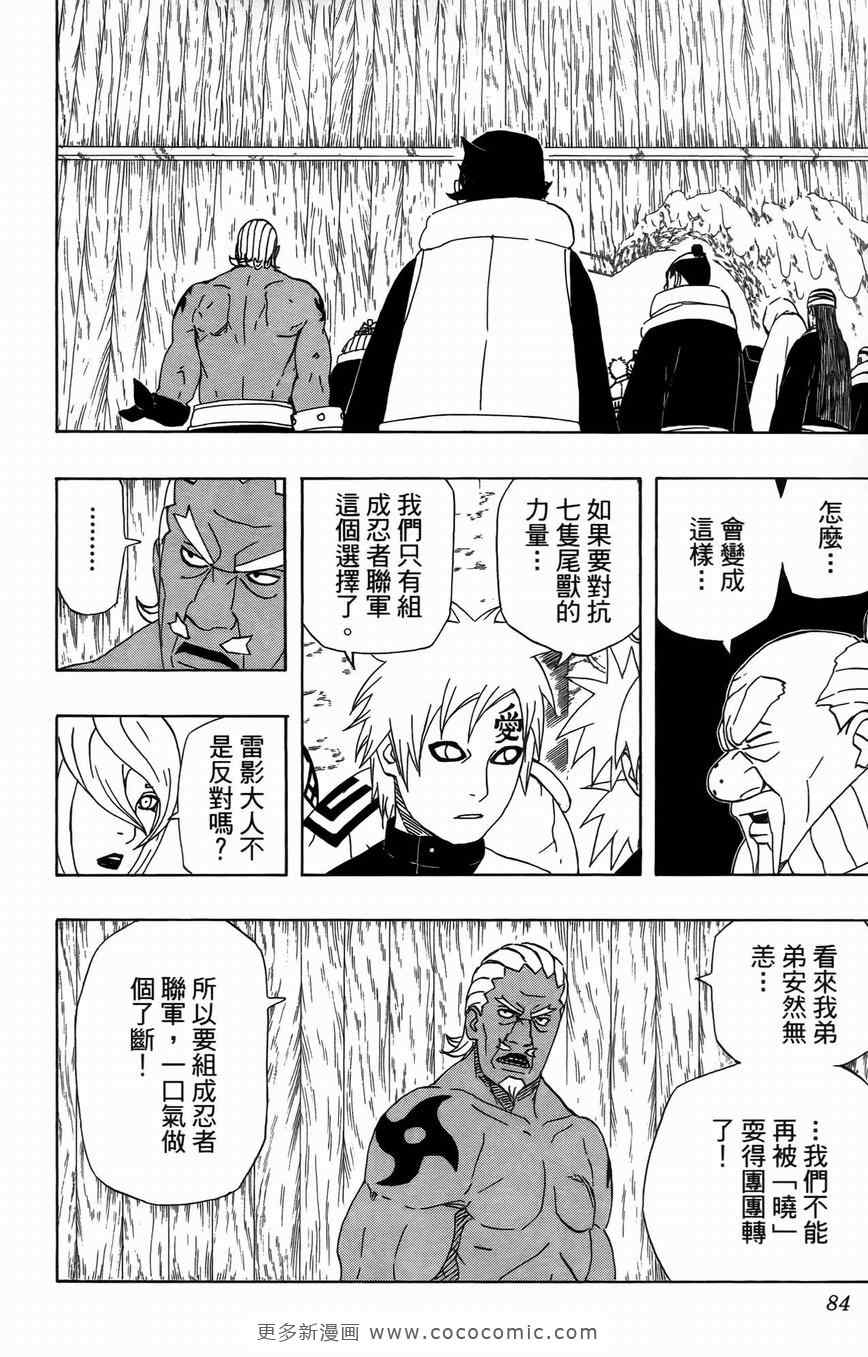 《火影忍者》漫画最新章节第50卷免费下拉式在线观看章节第【79】张图片