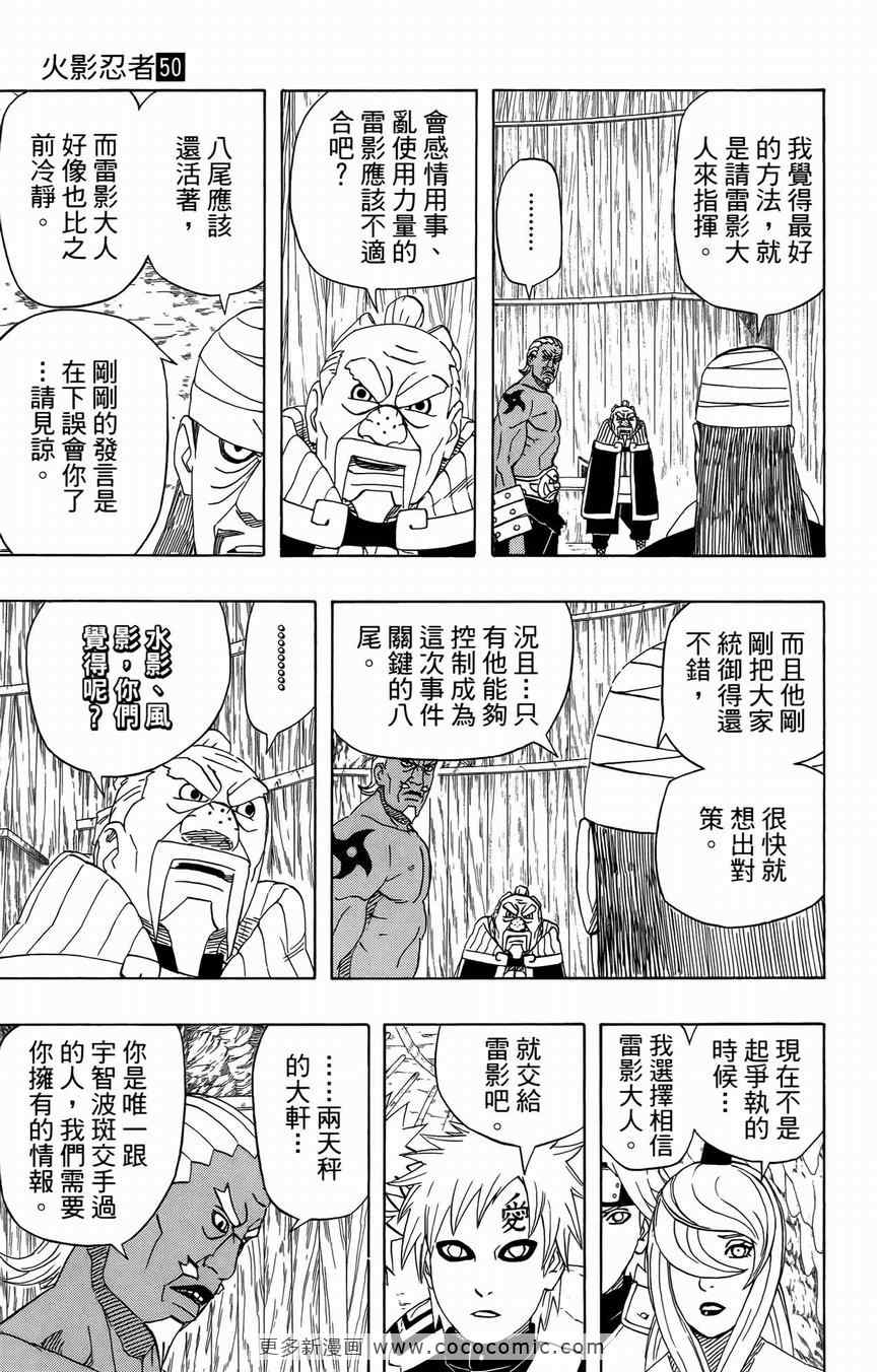 《火影忍者》漫画最新章节第50卷免费下拉式在线观看章节第【102】张图片