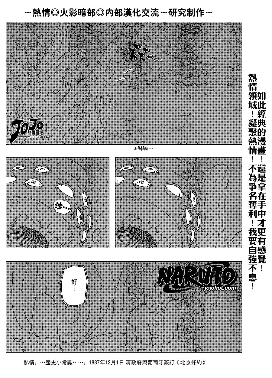 《火影忍者》漫画最新章节第331话免费下拉式在线观看章节第【12】张图片