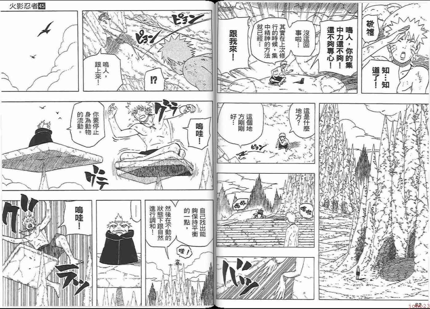 《火影忍者》漫画最新章节第45卷免费下拉式在线观看章节第【41】张图片