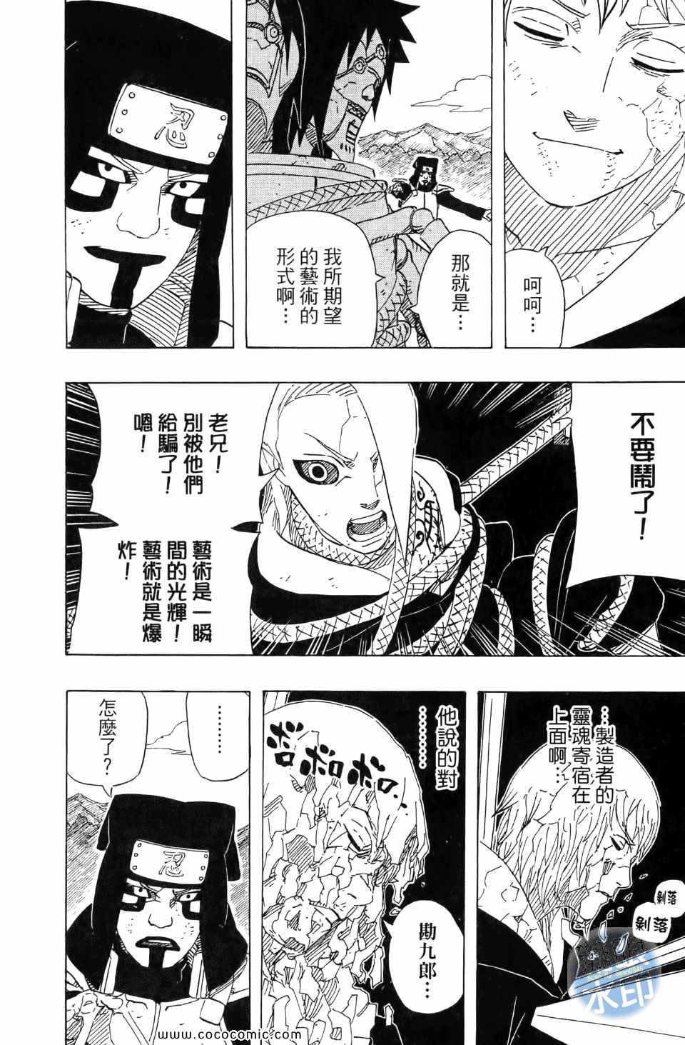 《火影忍者》漫画最新章节第55卷免费下拉式在线观看章节第【86】张图片