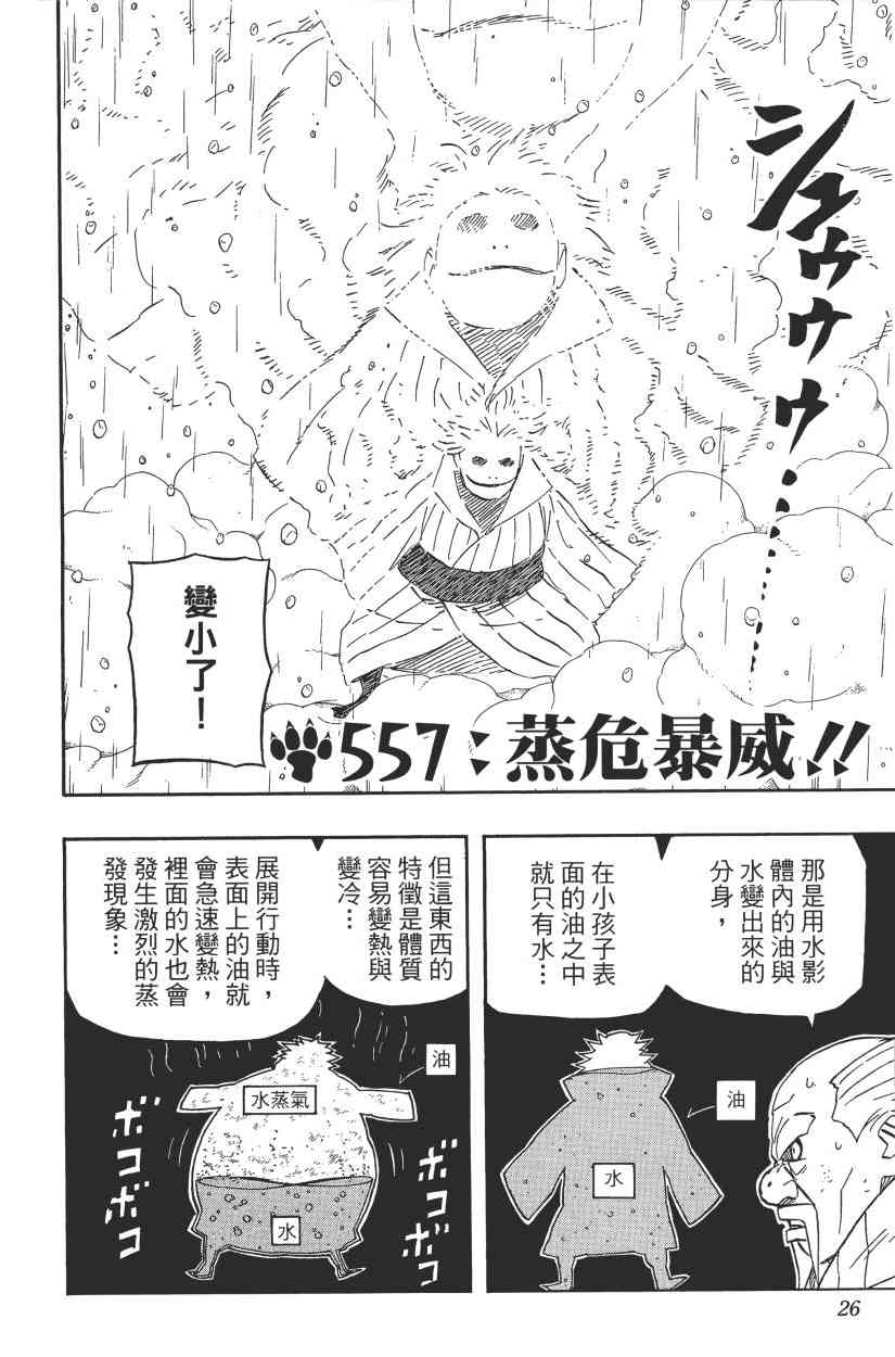 《火影忍者》漫画最新章节第59卷免费下拉式在线观看章节第【23】张图片