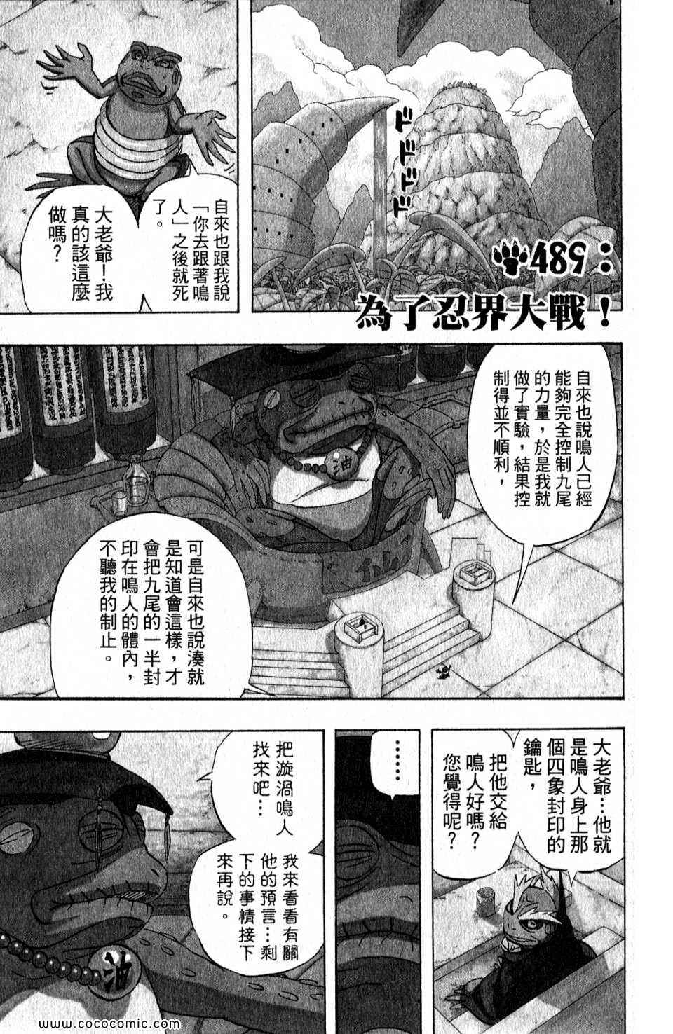 《火影忍者》漫画最新章节第52卷免费下拉式在线观看章节第【97】张图片