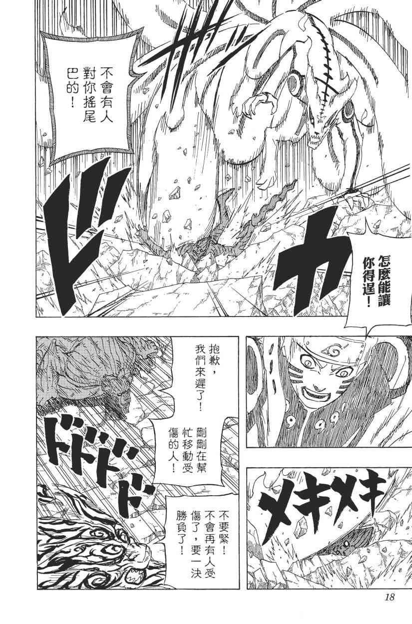 《火影忍者》漫画最新章节第69卷免费下拉式在线观看章节第【17】张图片