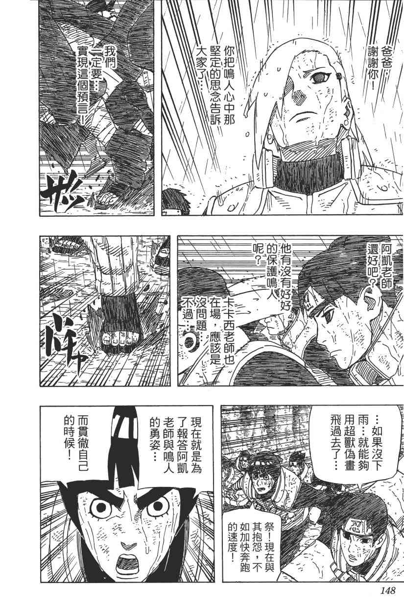 《火影忍者》漫画最新章节第60卷免费下拉式在线观看章节第【134】张图片