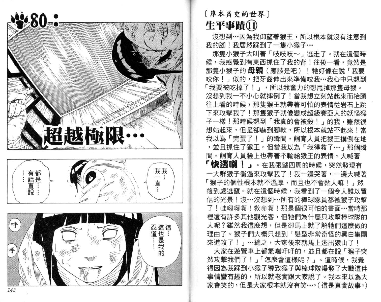 《火影忍者》漫画最新章节第9卷免费下拉式在线观看章节第【72】张图片