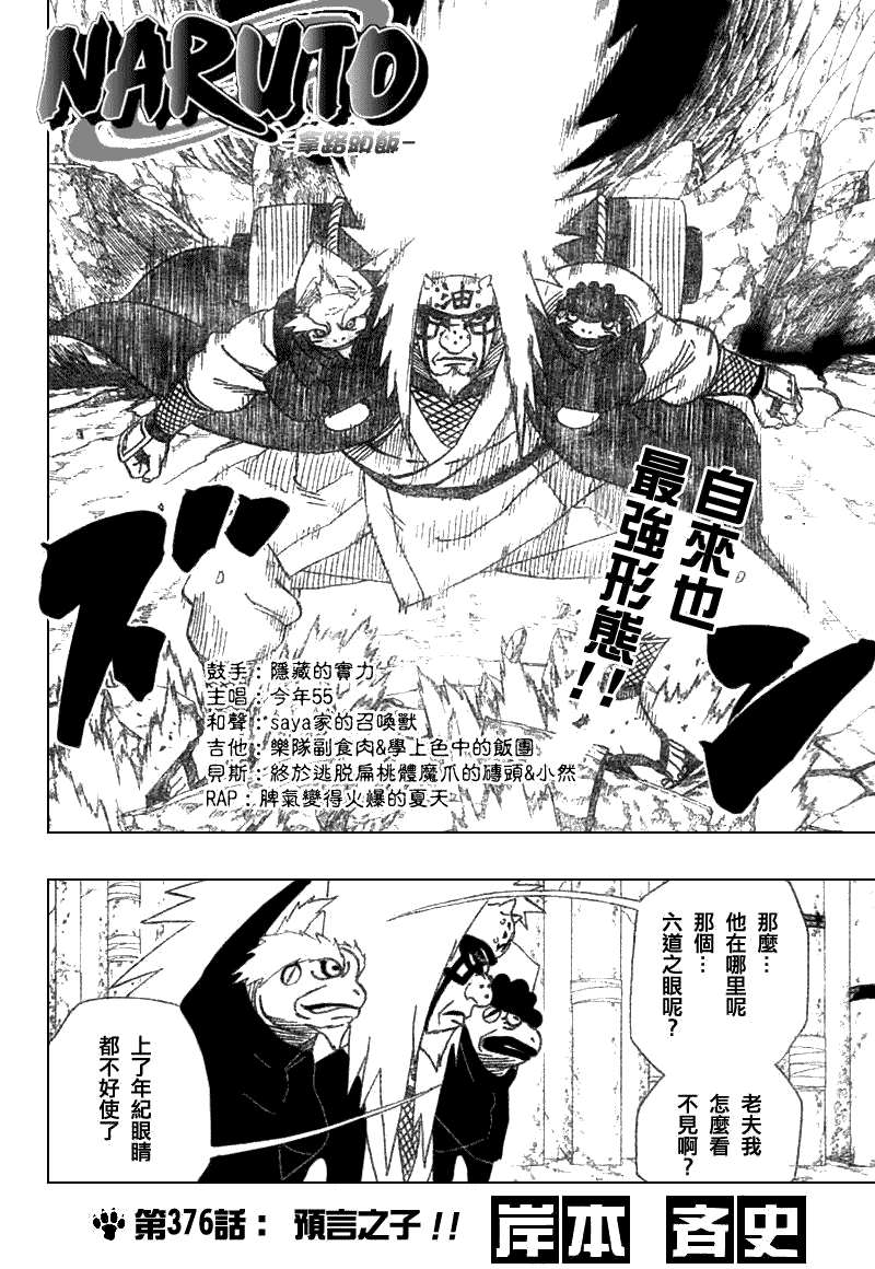 《火影忍者》漫画最新章节第376话免费下拉式在线观看章节第【2】张图片