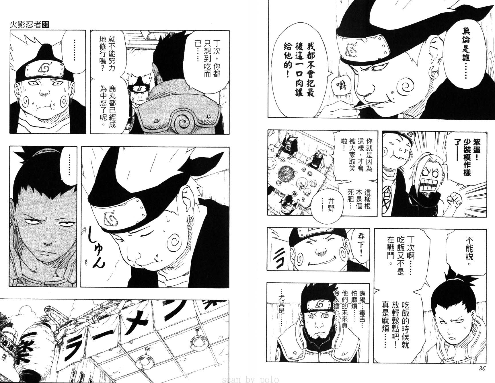 《火影忍者》漫画最新章节第20卷免费下拉式在线观看章节第【21】张图片