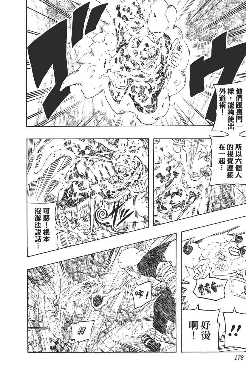 《火影忍者》漫画最新章节第59卷免费下拉式在线观看章节第【171】张图片