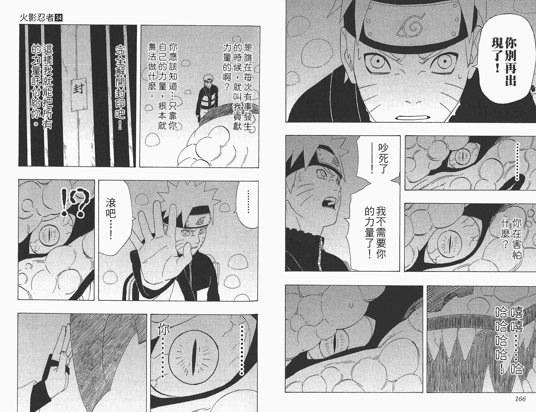 《火影忍者》漫画最新章节第34卷免费下拉式在线观看章节第【85】张图片