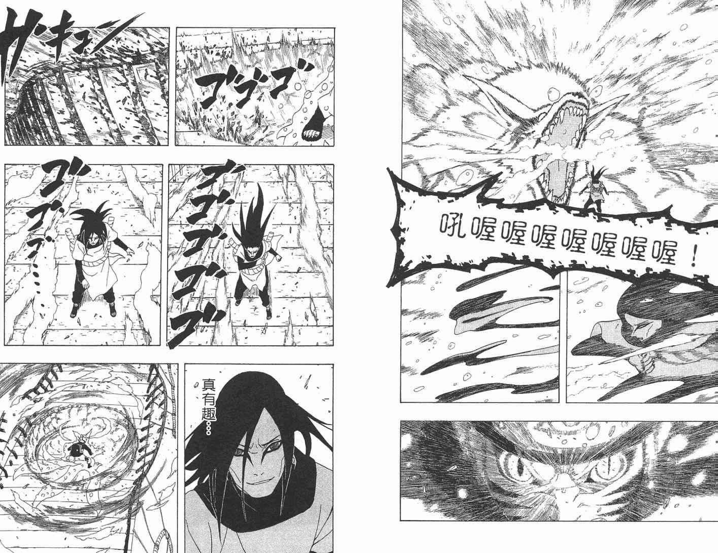 《火影忍者》漫画最新章节第33卷免费下拉式在线观看章节第【25】张图片