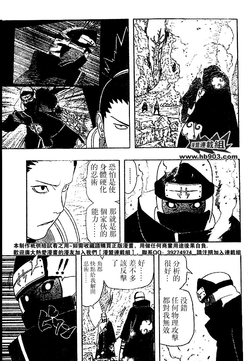 《火影忍者》漫画最新章节第333话免费下拉式在线观看章节第【15】张图片