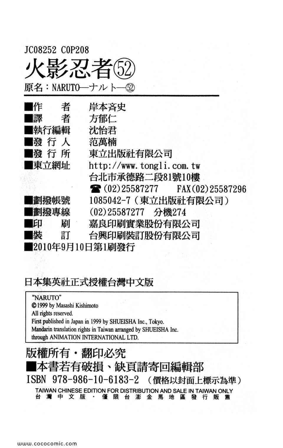 《火影忍者》漫画最新章节第52卷免费下拉式在线观看章节第【208】张图片