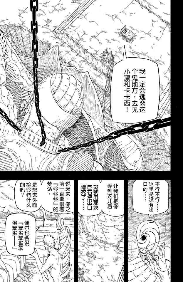 《火影忍者》漫画最新章节第63卷免费下拉式在线观看章节第【82】张图片