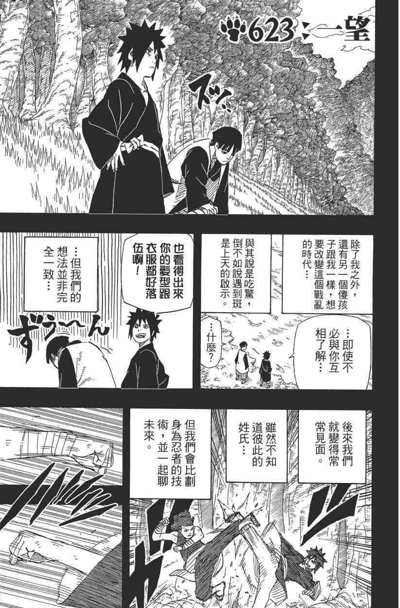 《火影忍者》漫画最新章节第65卷免费下拉式在线观看章节第【91】张图片