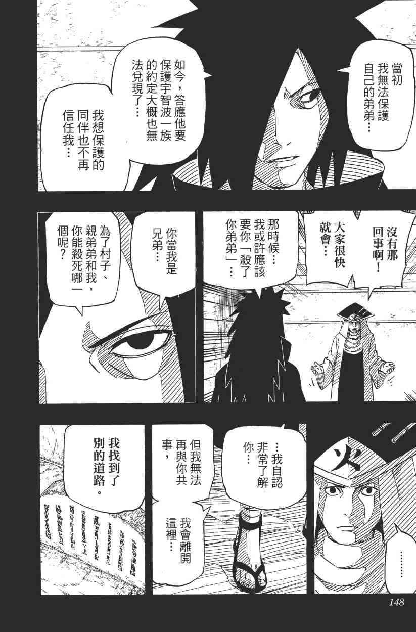 《火影忍者》漫画最新章节第65卷免费下拉式在线观看章节第【142】张图片