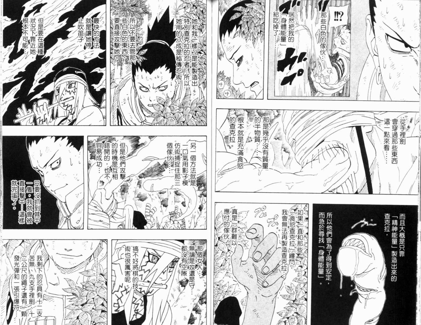 《火影忍者》漫画最新章节第23卷免费下拉式在线观看章节第【80】张图片