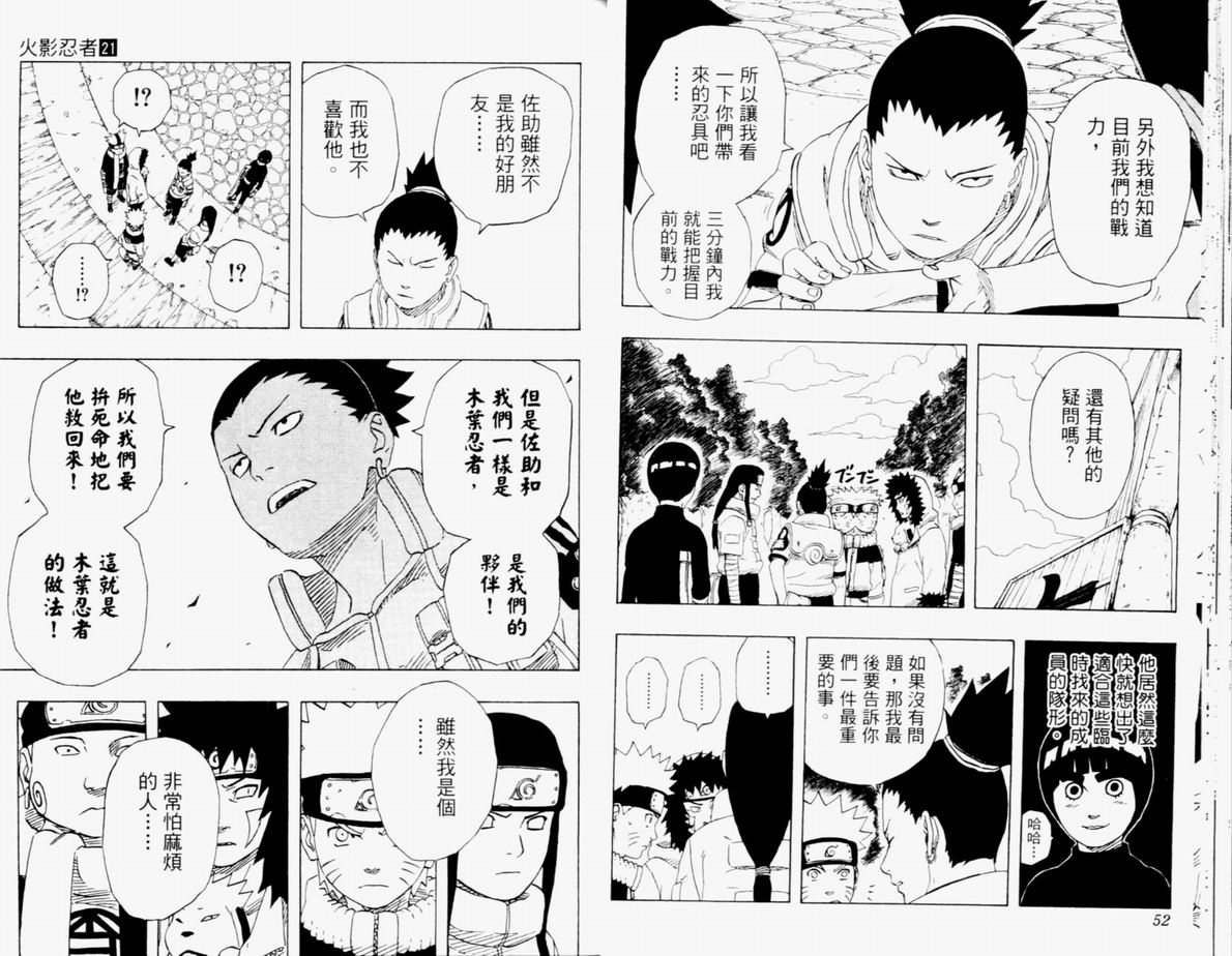 《火影忍者》漫画最新章节第21卷免费下拉式在线观看章节第【27】张图片